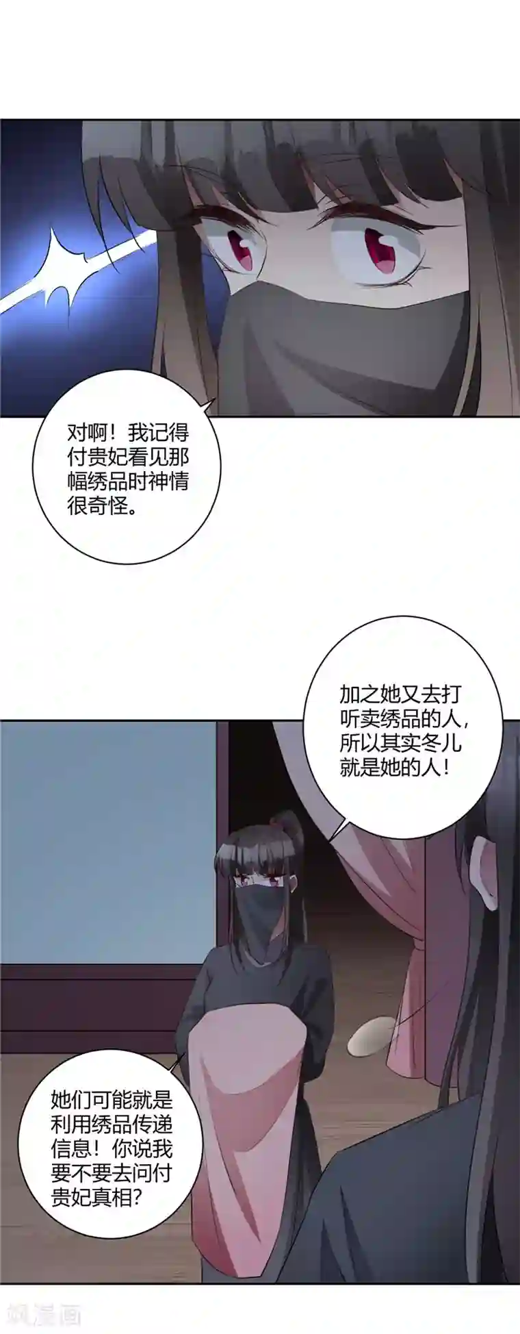 寡人有疾 其名相思第140话 不必知道真相