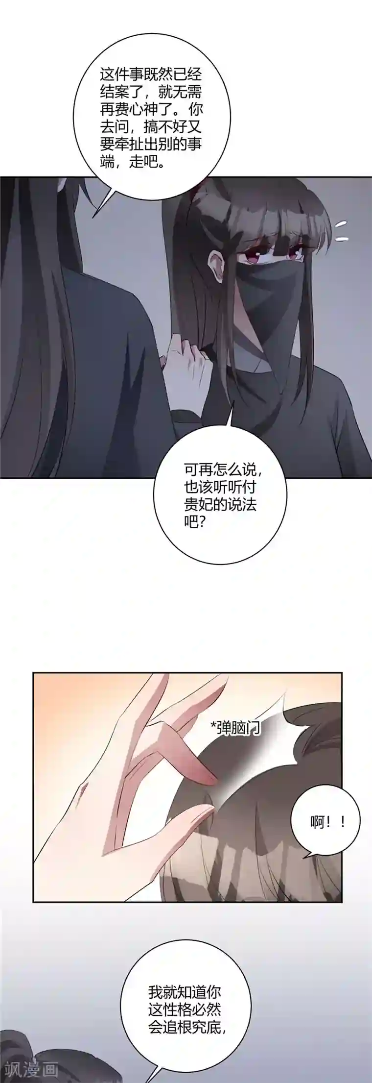 寡人有疾 其名相思第140话 不必知道真相
