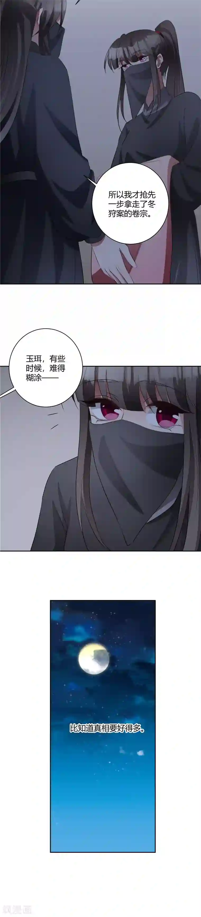 寡人有疾 其名相思第140话 不必知道真相