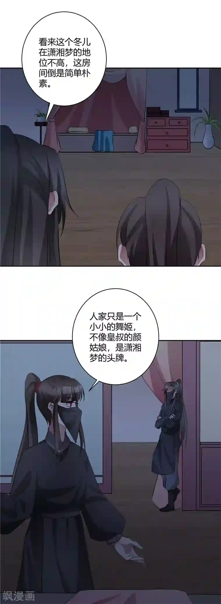 寡人有疾 其名相思第140话 不必知道真相