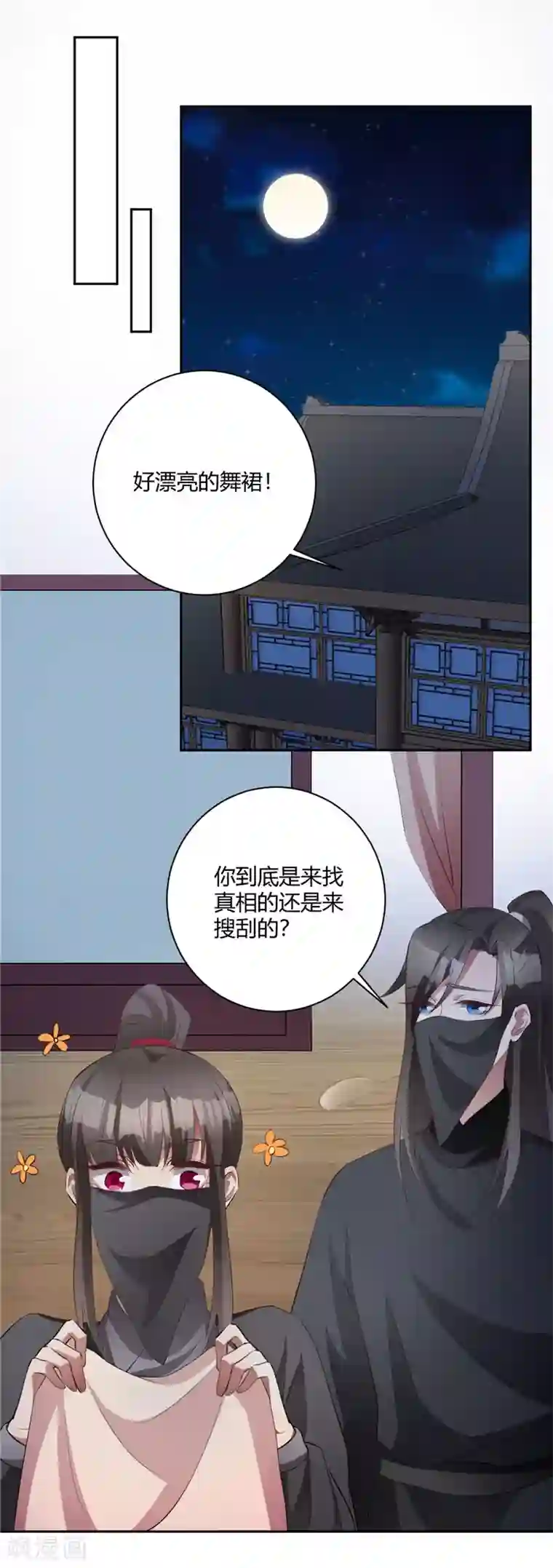 寡人有疾 其名相思第140话 不必知道真相