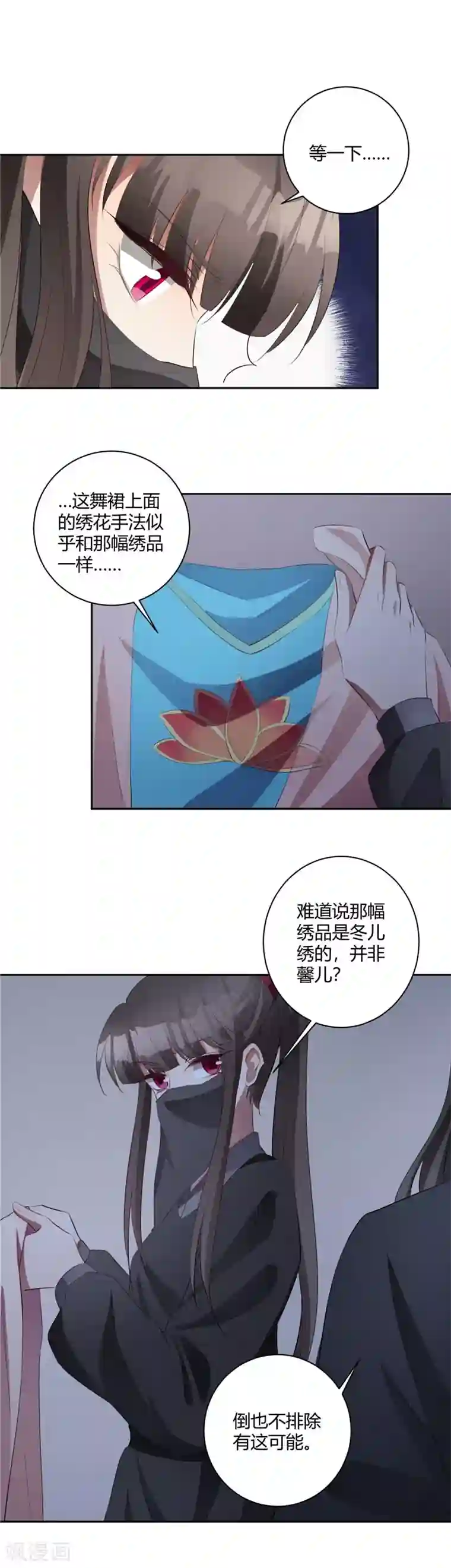 寡人有疾 其名相思第140话 不必知道真相