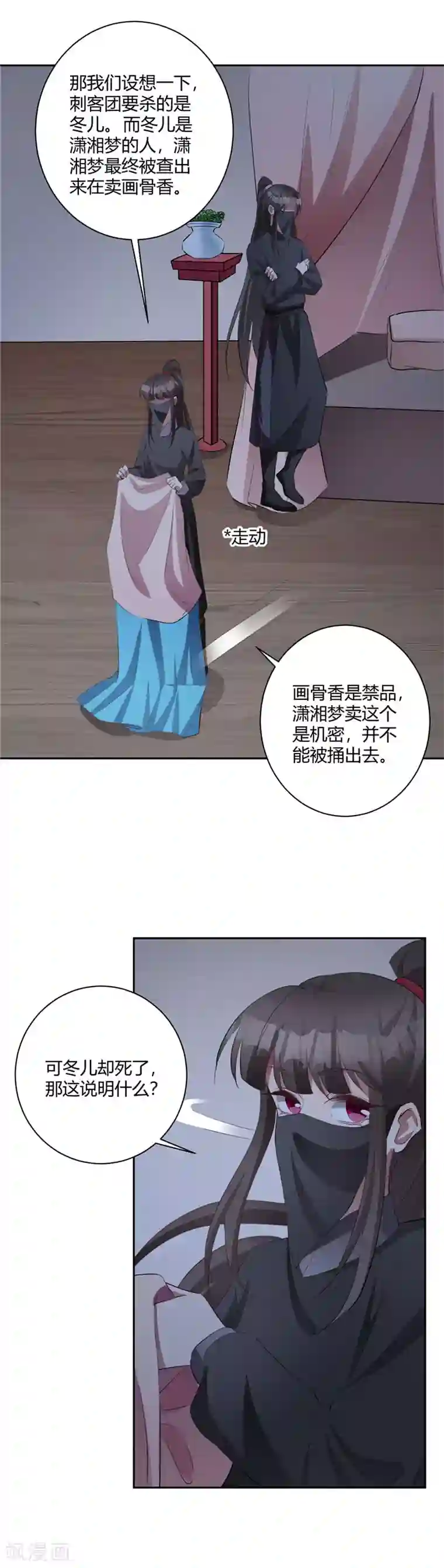 寡人有疾 其名相思第140话 不必知道真相