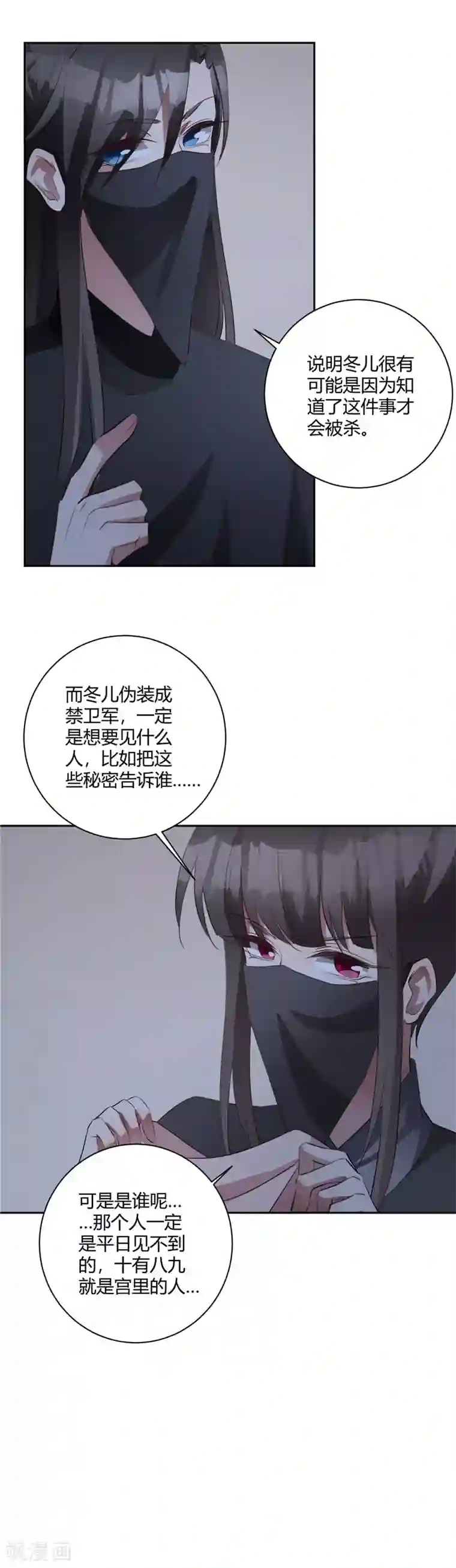 寡人有疾 其名相思第140话 不必知道真相