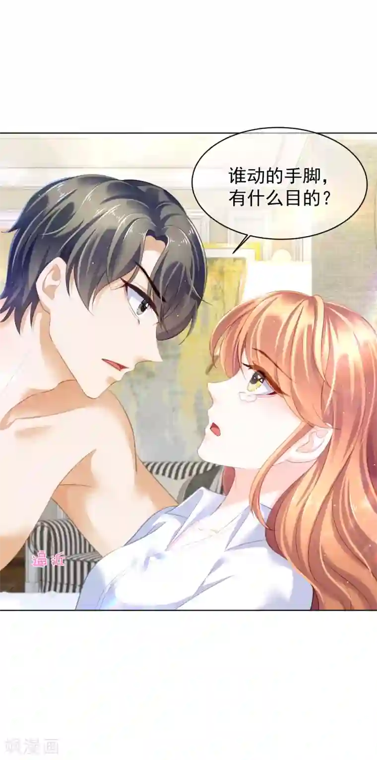 傲娇总裁:爱妻你别跑第24话 受害者