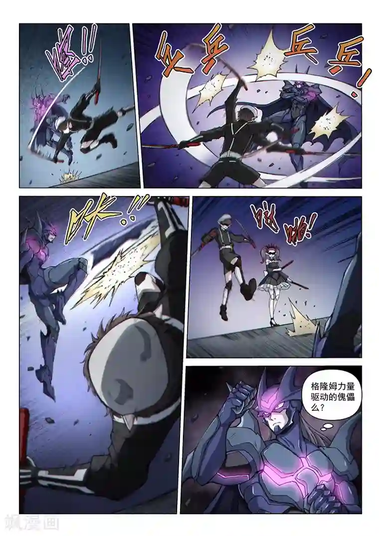 战神联盟第118话 风云变色