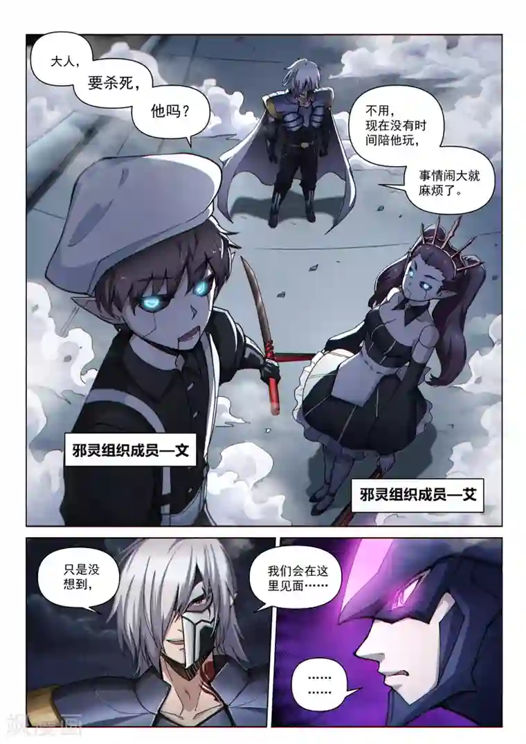 战神联盟第118话 风云变色