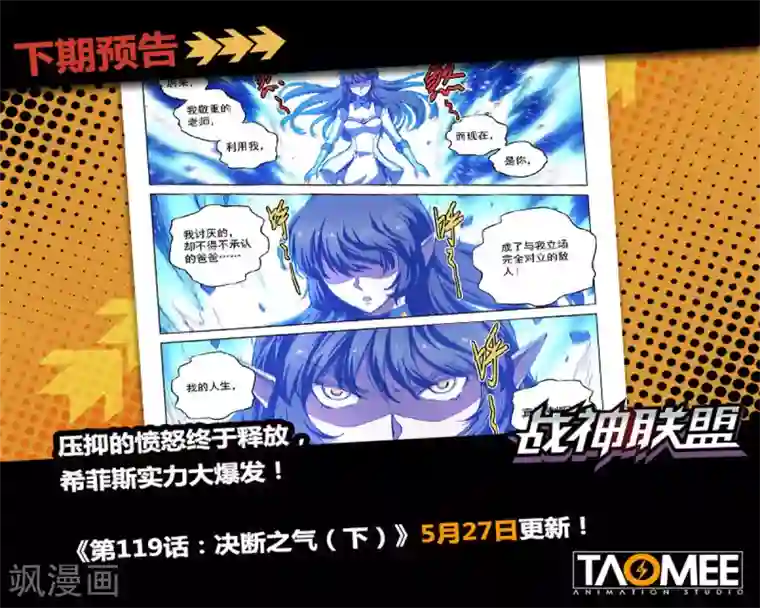 战神联盟第119话1 决断之气