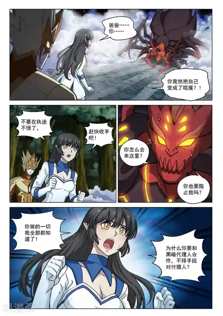 战神联盟第119话1 决断之气