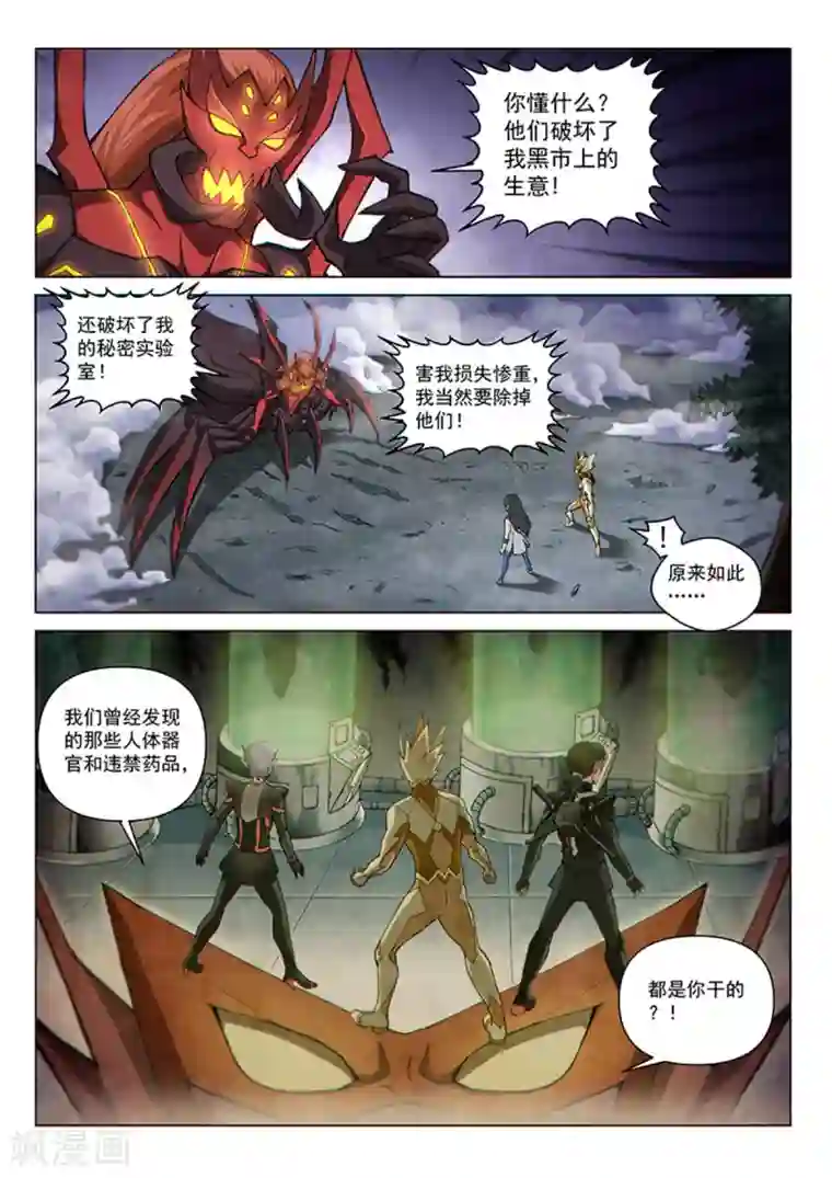 战神联盟第119话1 决断之气