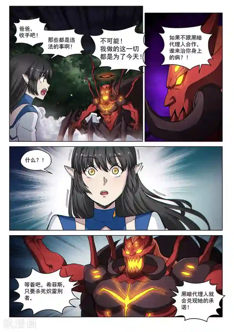 战神联盟第119话1 决断之气