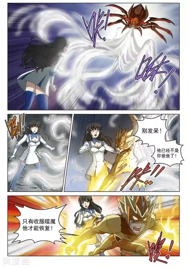 战神联盟第119话1 决断之气