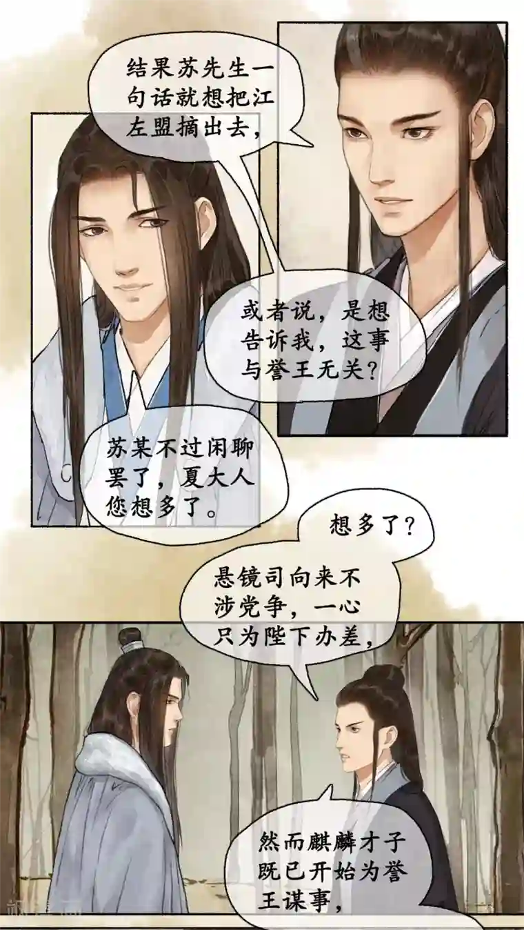 琅琊榜第77话 少说多做