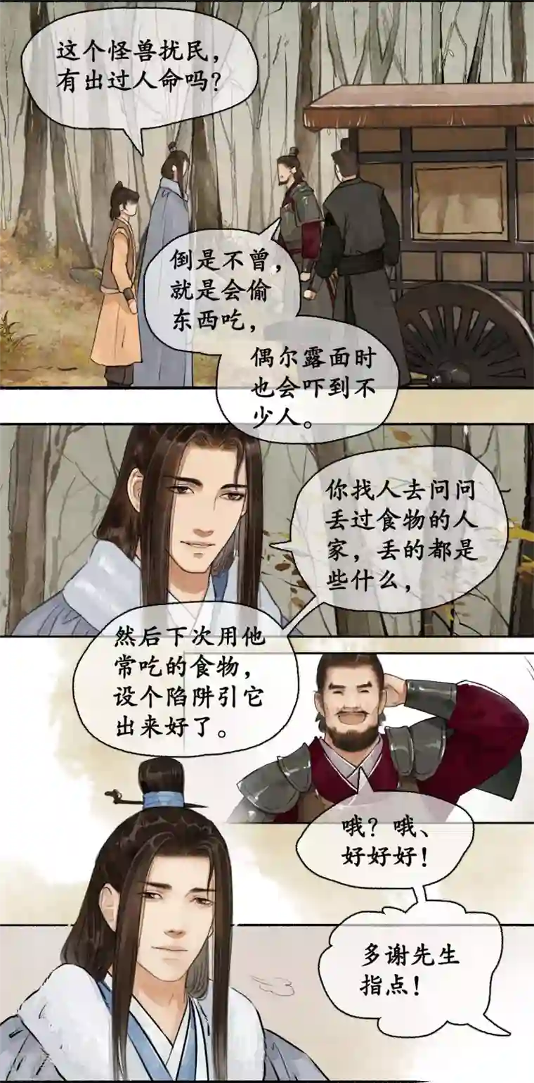 琅琊榜第77话 少说多做