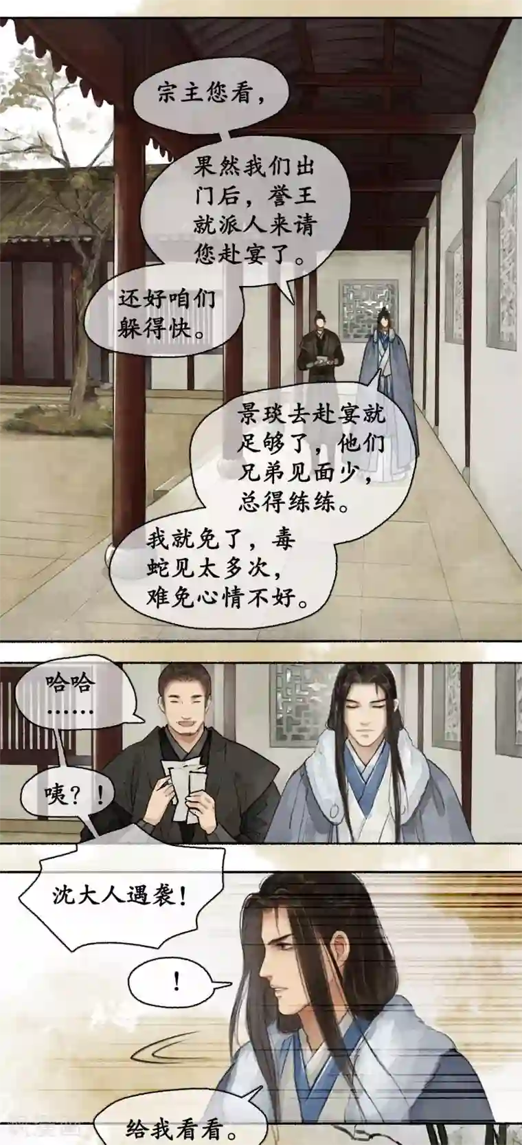 琅琊榜第77话 少说多做