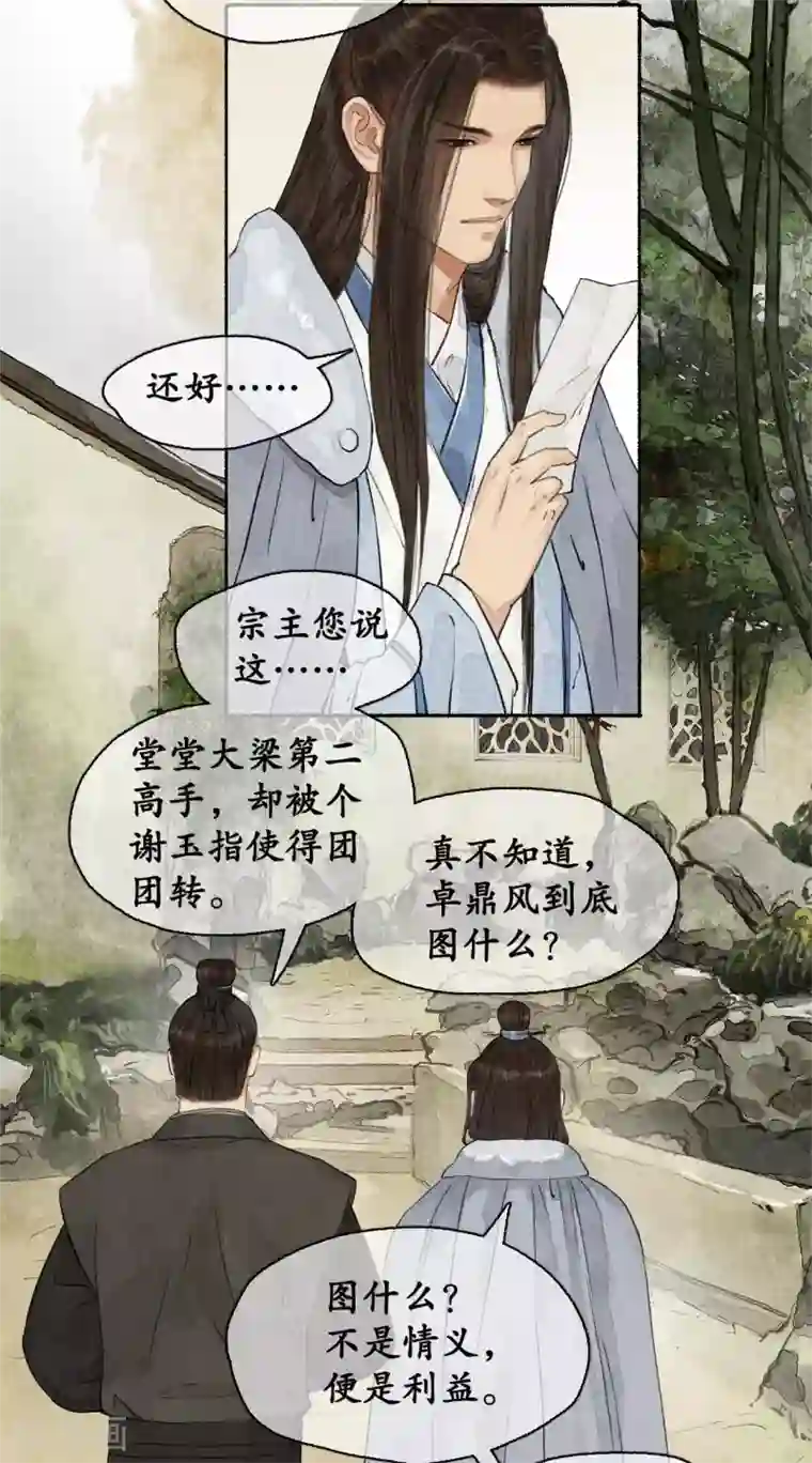 琅琊榜第77话 少说多做