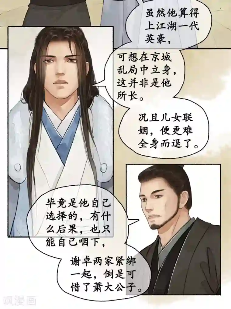 琅琊榜第77话 少说多做