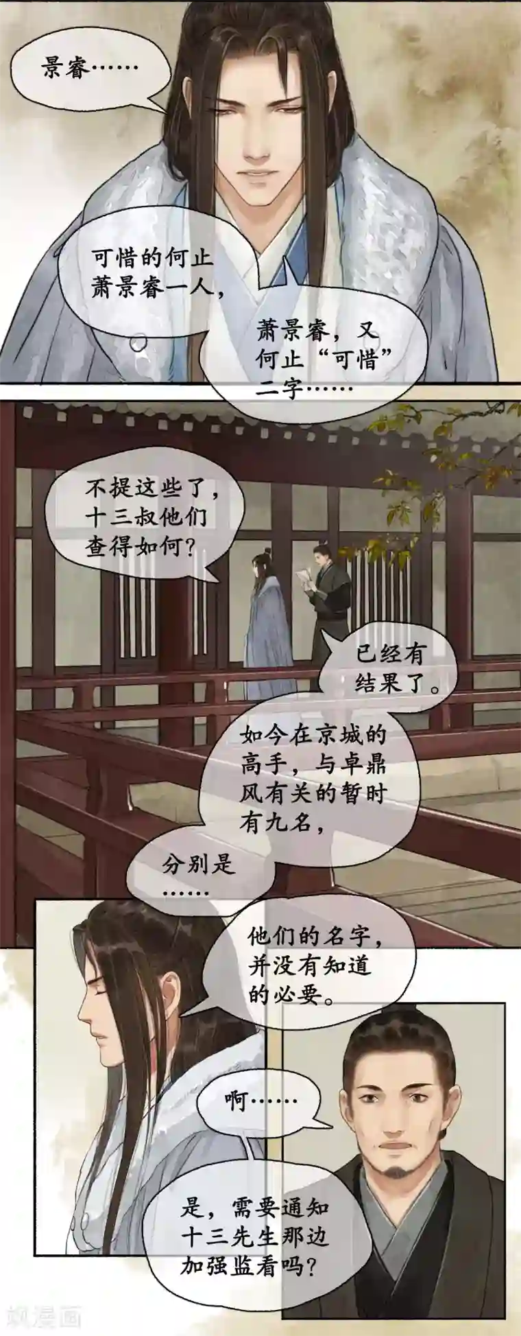 琅琊榜第77话 少说多做