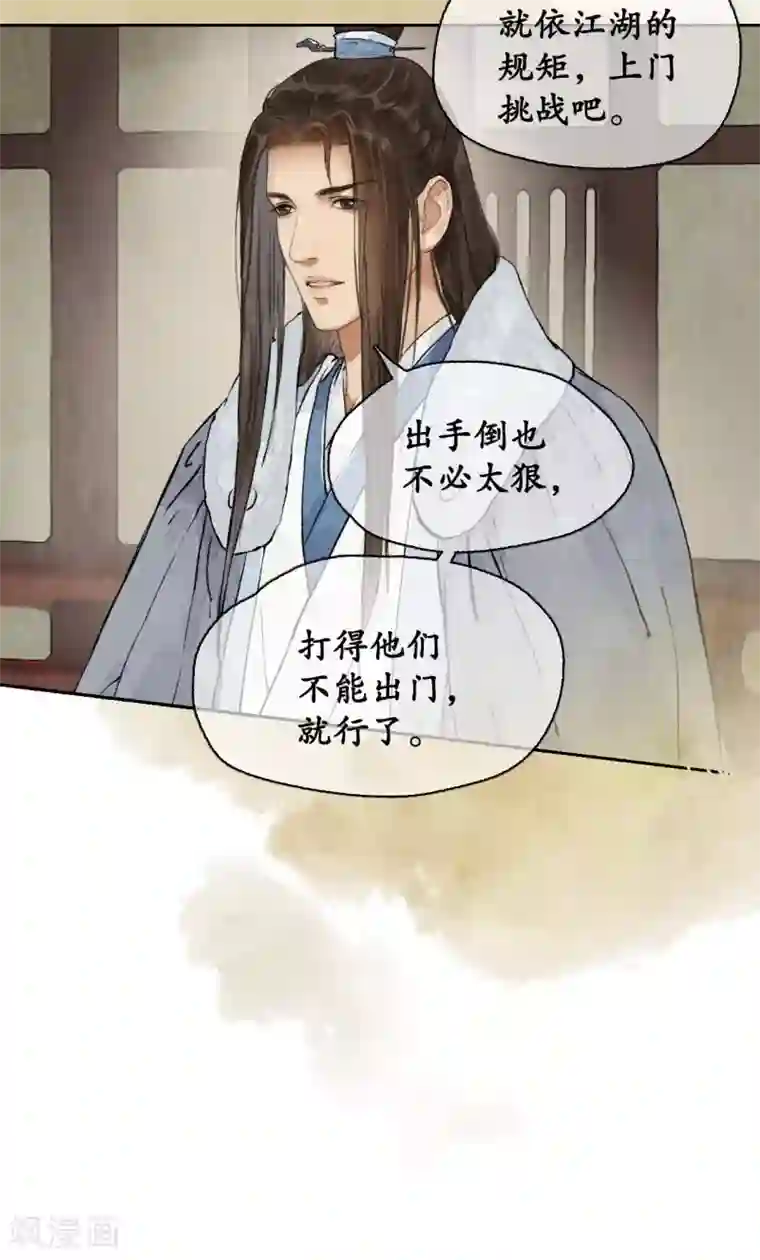 琅琊榜第77话 少说多做
