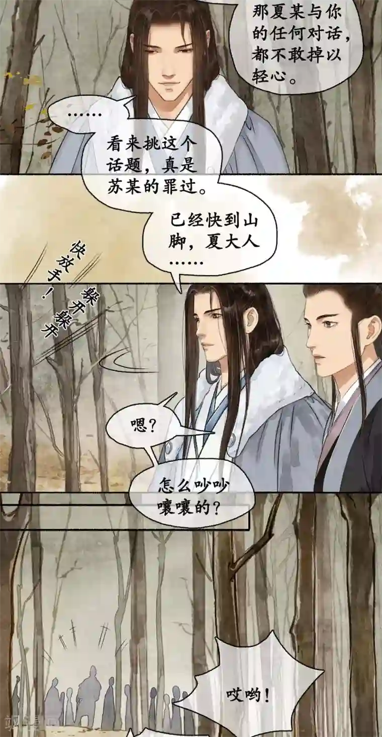 琅琊榜第77话 少说多做