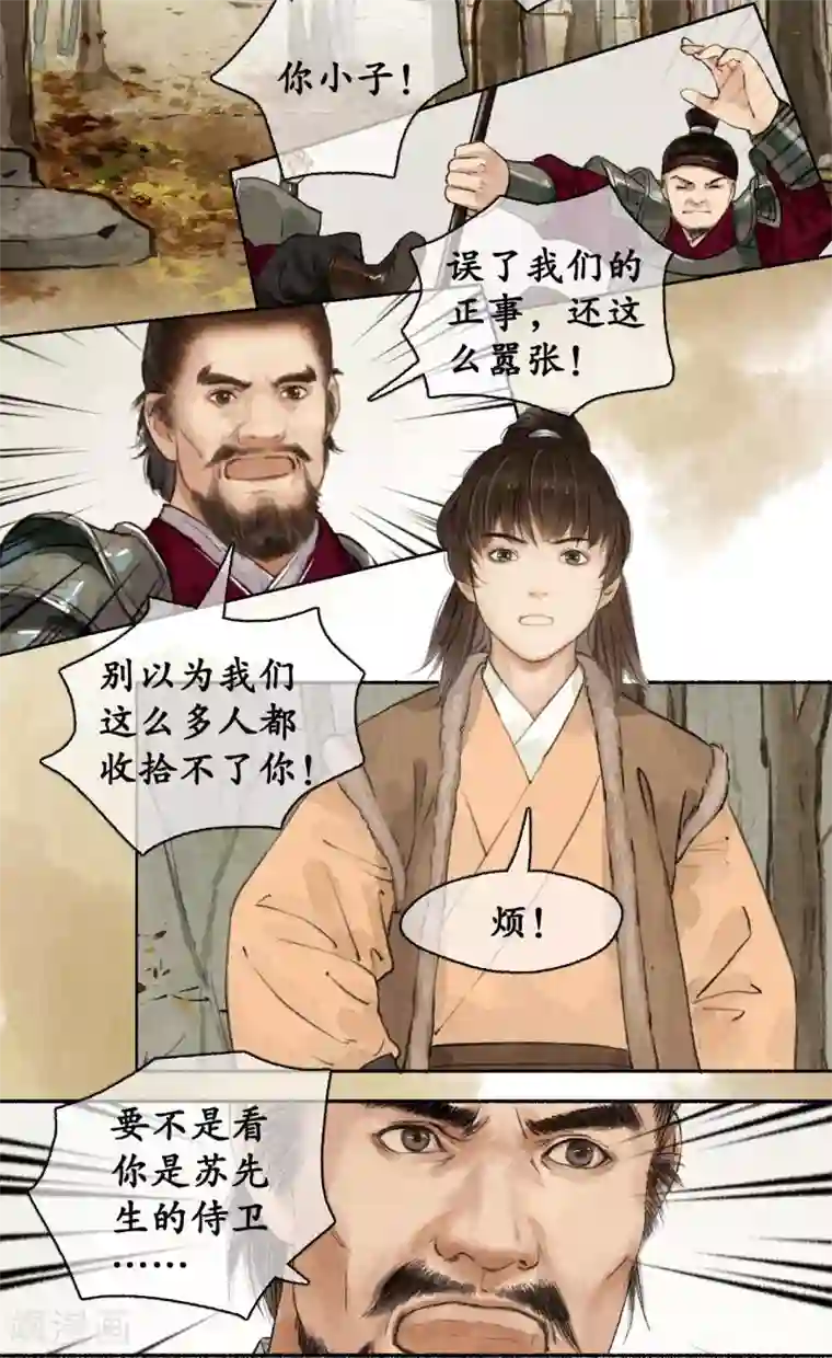 琅琊榜第77话 少说多做
