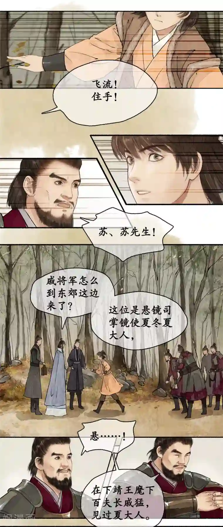 琅琊榜第77话 少说多做