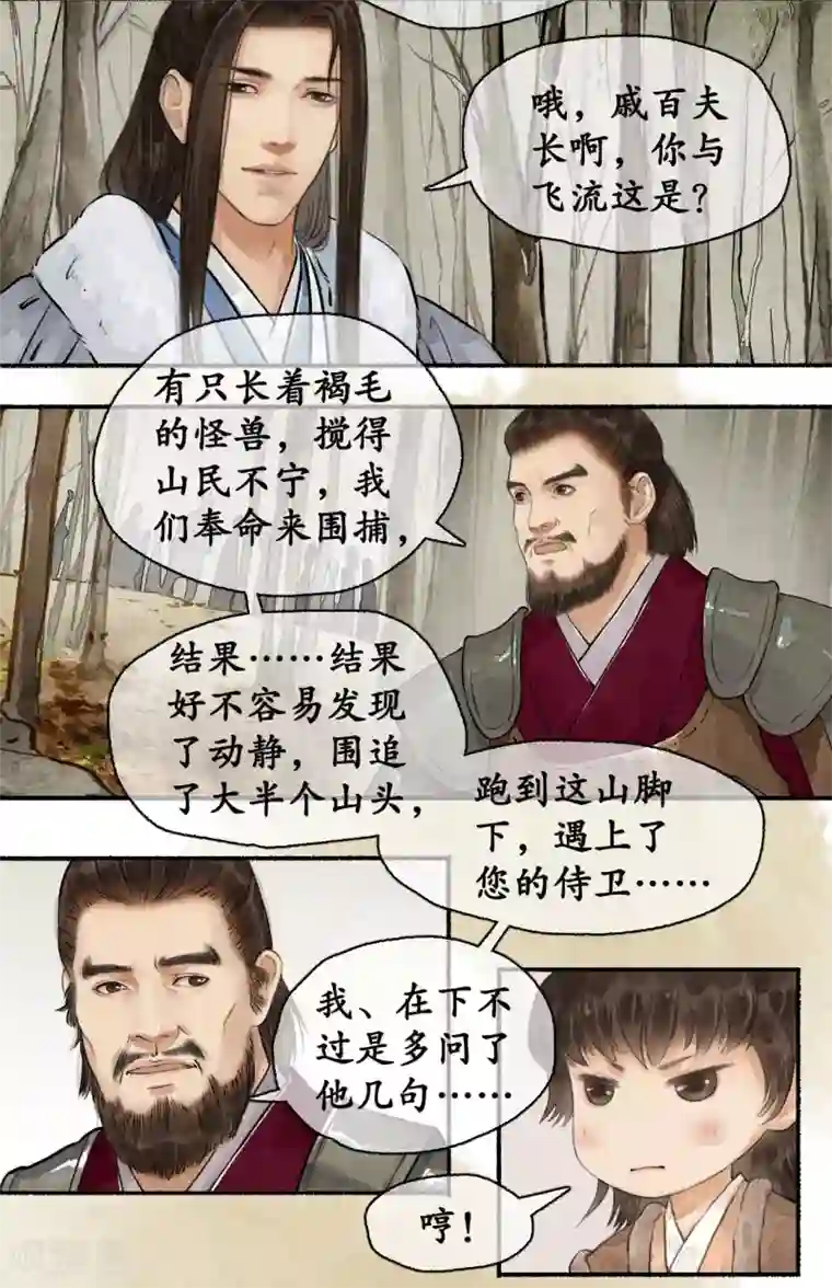琅琊榜第77话 少说多做