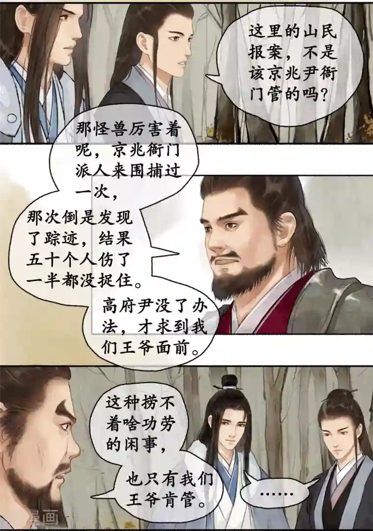琅琊榜第77话 少说多做