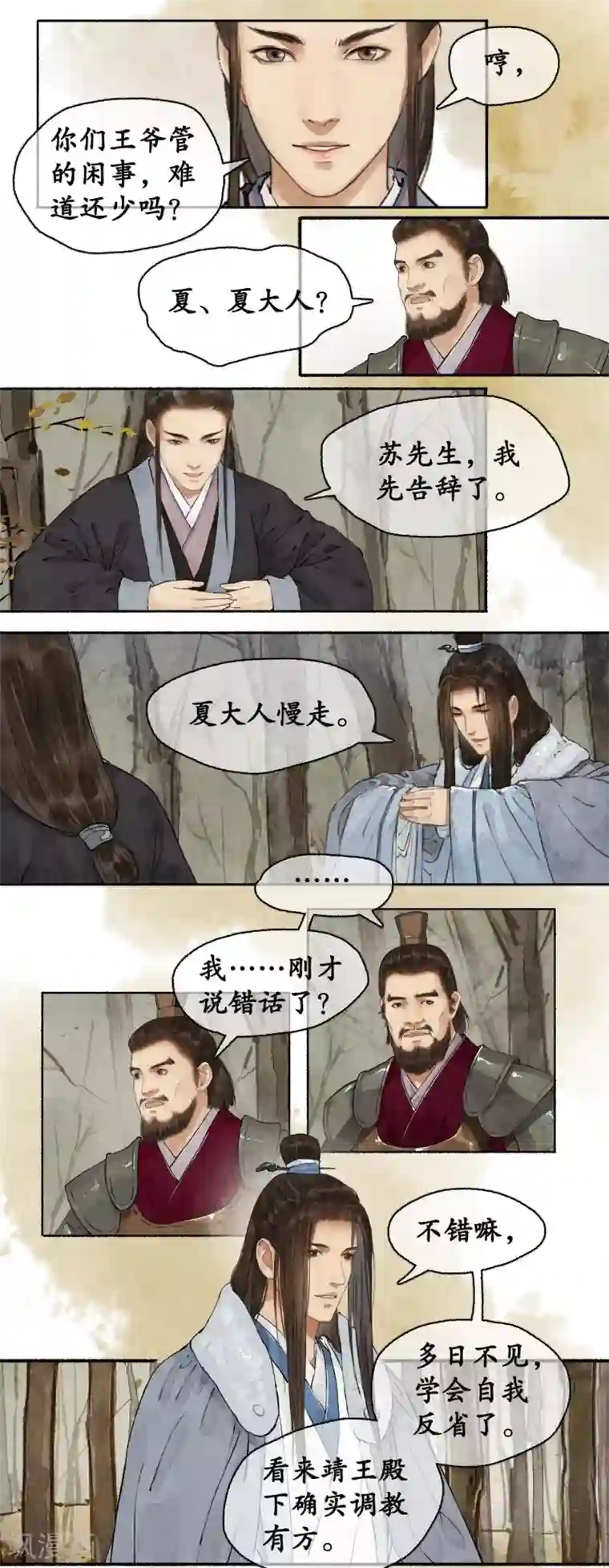 琅琊榜第77话 少说多做