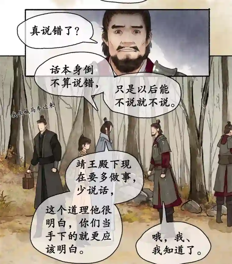 琅琊榜第77话 少说多做