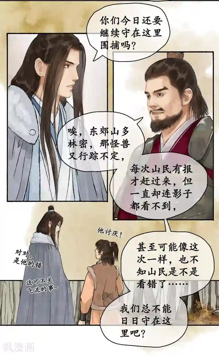 琅琊榜第77话 少说多做