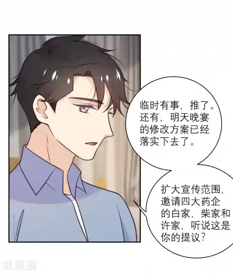 向黑化总裁献上沙雕第40话 请公子吃辣鸡