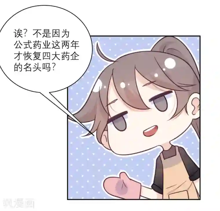 向黑化总裁献上沙雕第40话 请公子吃辣鸡