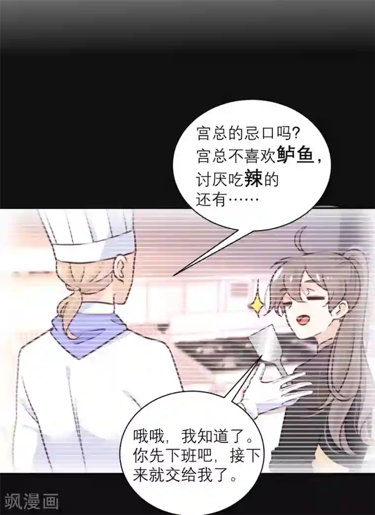 向黑化总裁献上沙雕第40话 请公子吃辣鸡