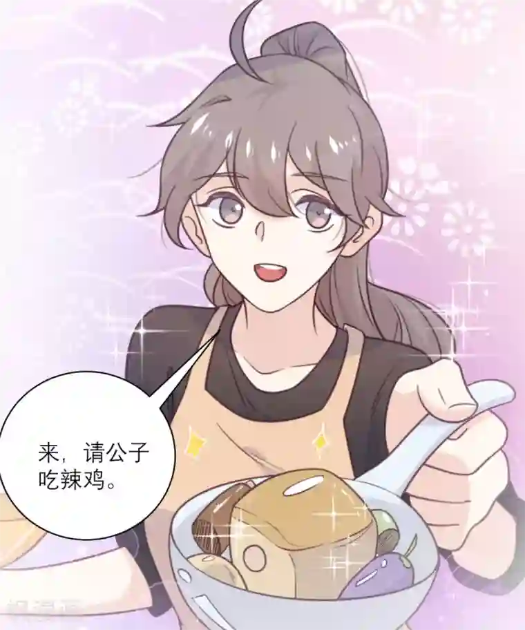 向黑化总裁献上沙雕第40话 请公子吃辣鸡
