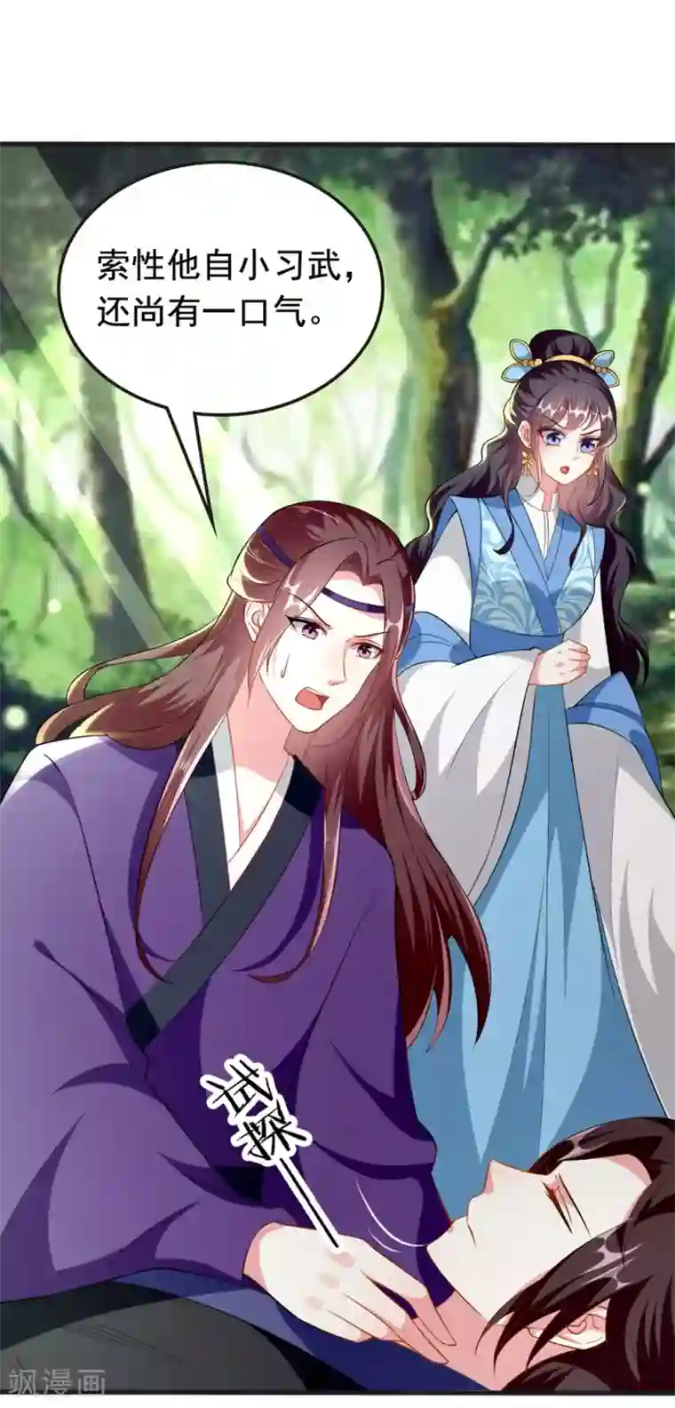 坏心王爷别惹我第149话 戚雪舍身挡枪