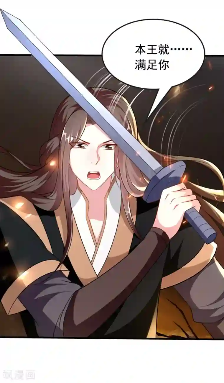 坏心王爷别惹我第149话 戚雪舍身挡枪