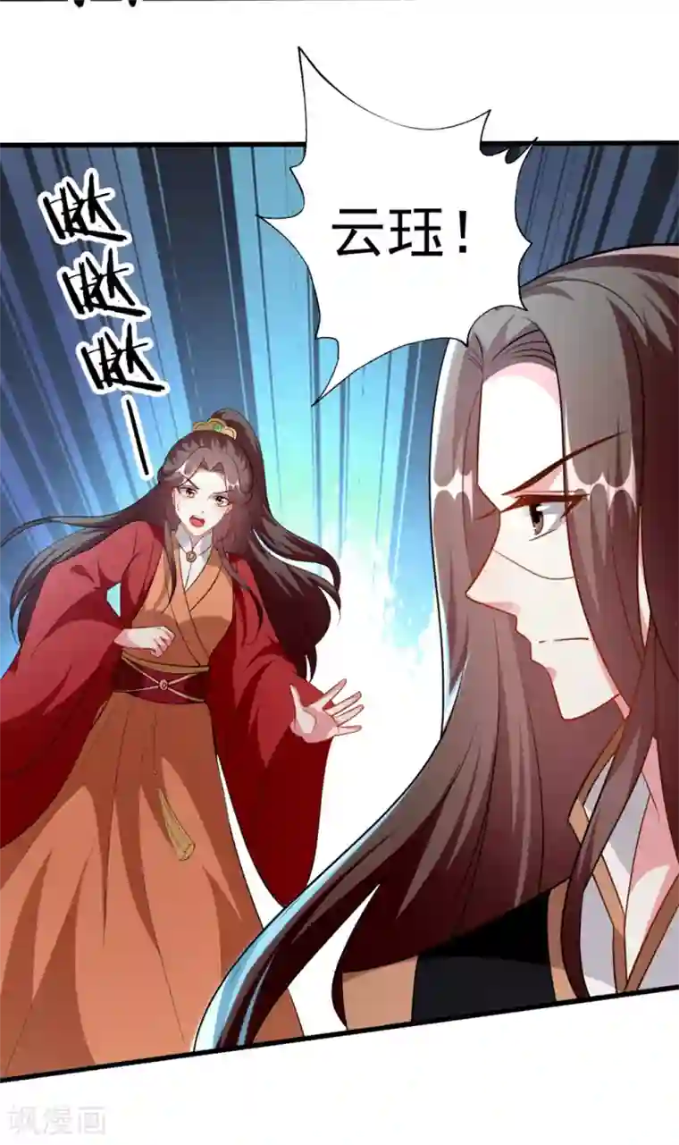 坏心王爷别惹我第149话 戚雪舍身挡枪