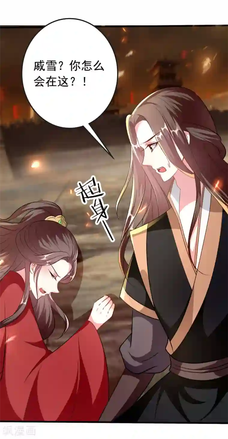 坏心王爷别惹我第149话 戚雪舍身挡枪