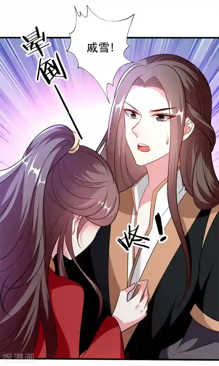 坏心王爷别惹我第149话 戚雪舍身挡枪