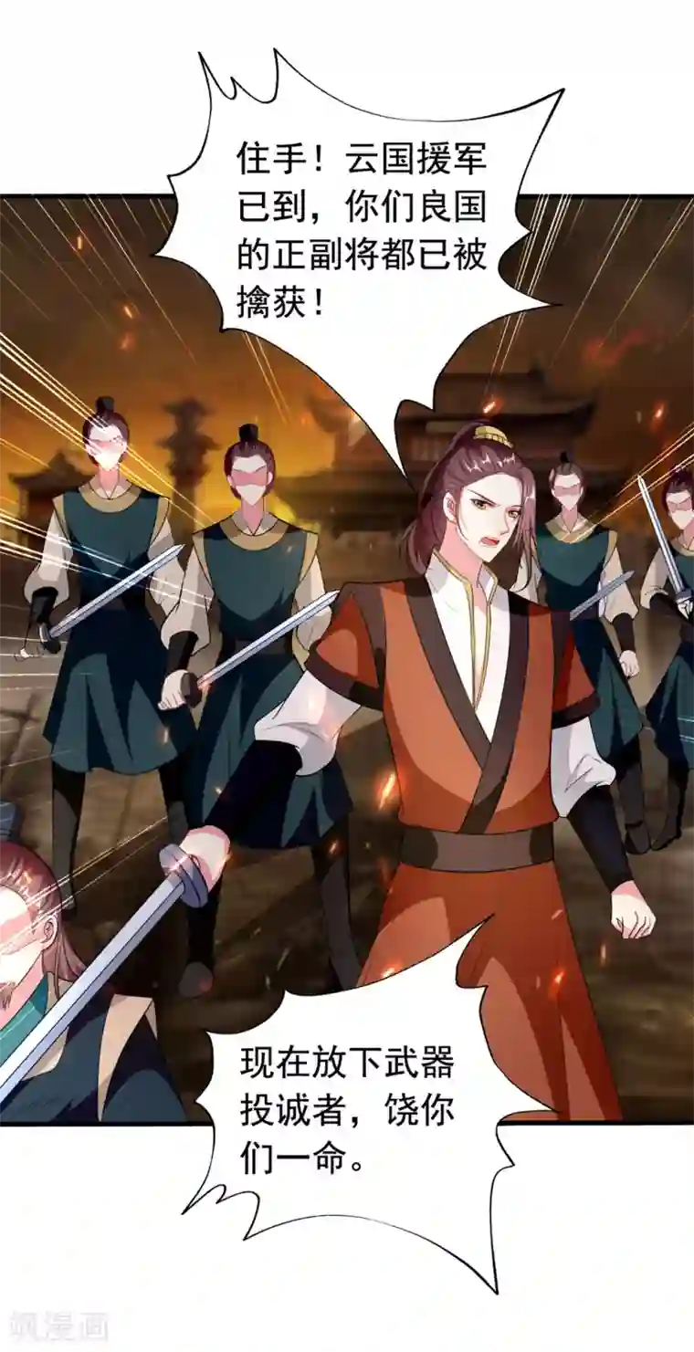 坏心王爷别惹我第149话 戚雪舍身挡枪