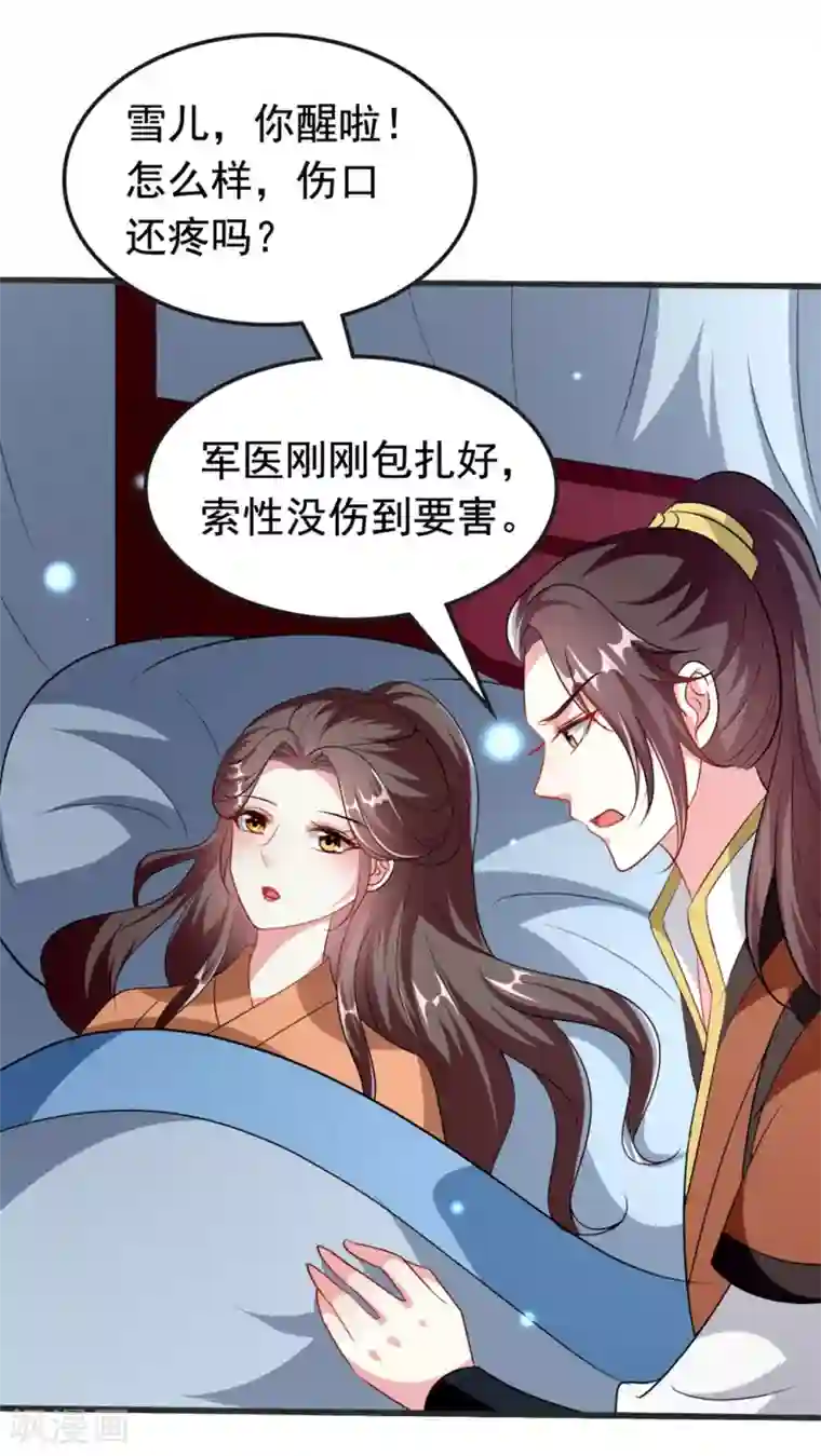 坏心王爷别惹我第149话 戚雪舍身挡枪