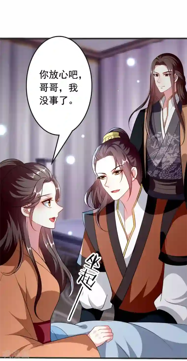 坏心王爷别惹我第149话 戚雪舍身挡枪