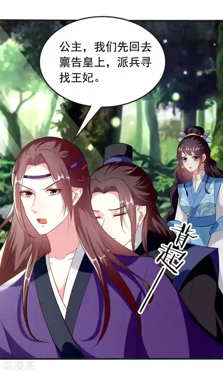 坏心王爷别惹我第149话 戚雪舍身挡枪