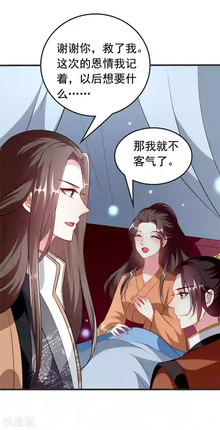 坏心王爷别惹我第149话 戚雪舍身挡枪