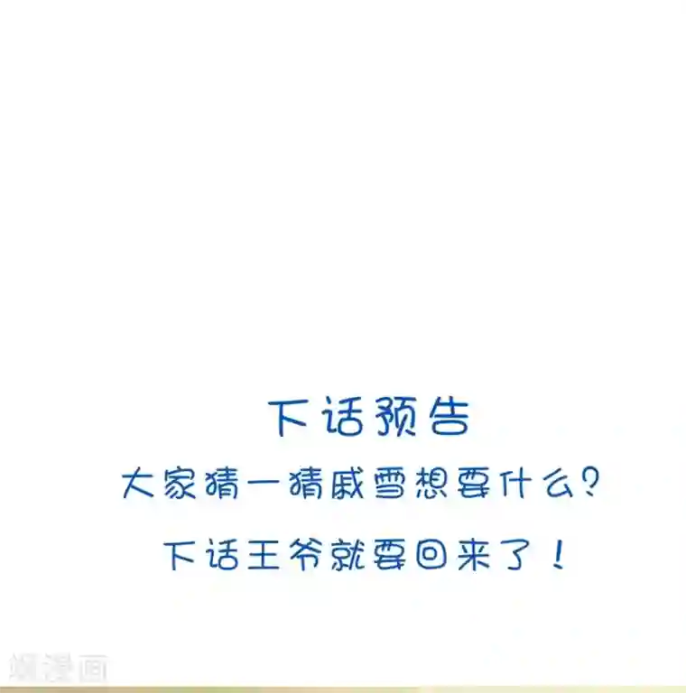 坏心王爷别惹我第149话 戚雪舍身挡枪