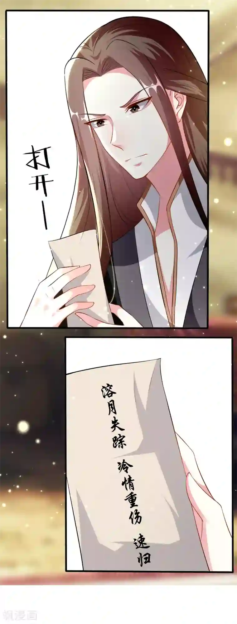 坏心王爷别惹我第149话 戚雪舍身挡枪