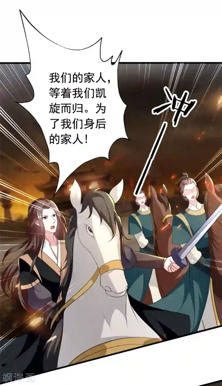 坏心王爷别惹我第149话 戚雪舍身挡枪