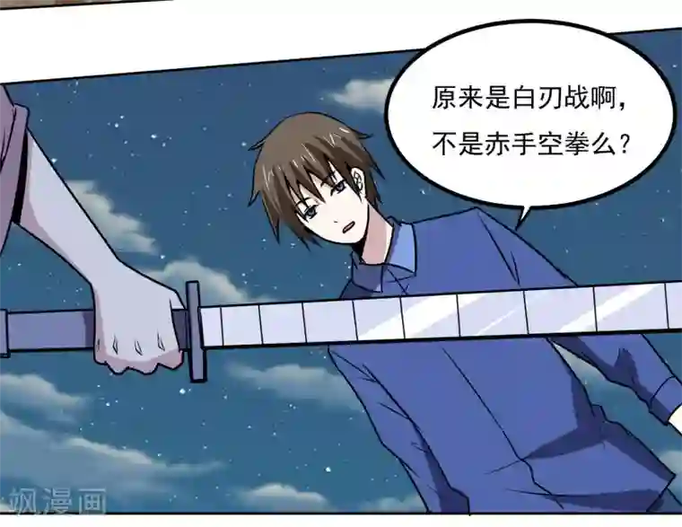 神级手游第139话 开战