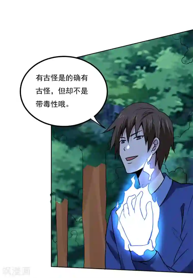 神级手游第139话 开战